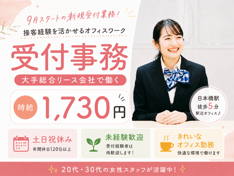 株式会社パソナ日本総務部の求人・転職情報