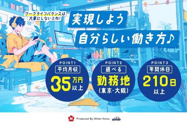 日本交通株式会社