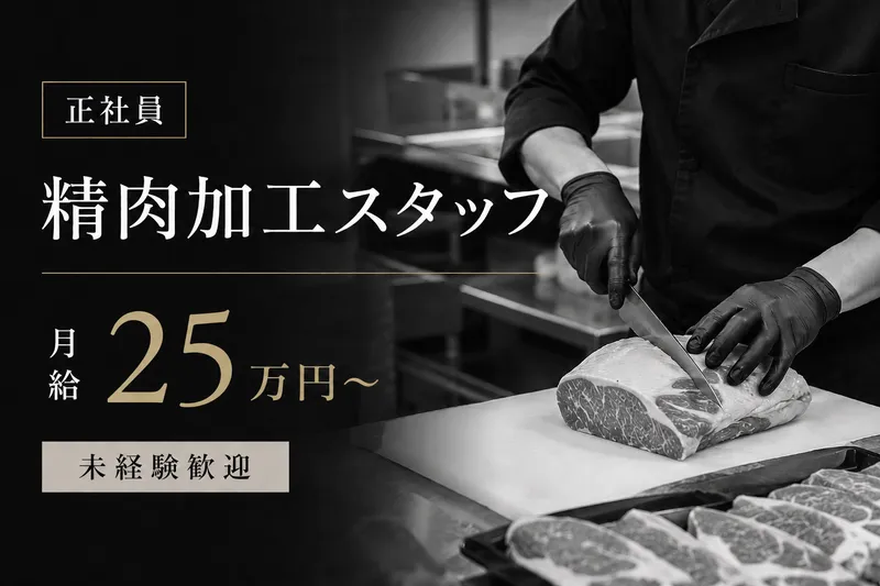 有限会社デリカプラニング・カネムラの求人・転職情報