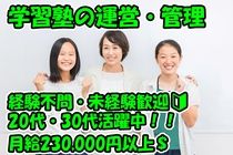 株式会社KATEKYO長野の求人・転職情報