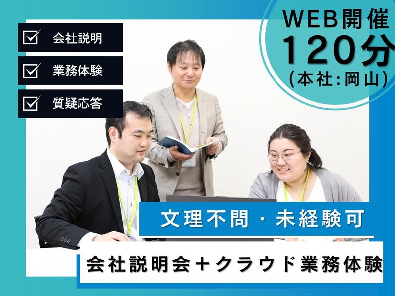 【オンライン・2時間開催】クラウド製品業務体験
