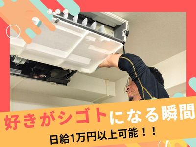 エアコン工事スタッフの求人 | Indeed (インディード)