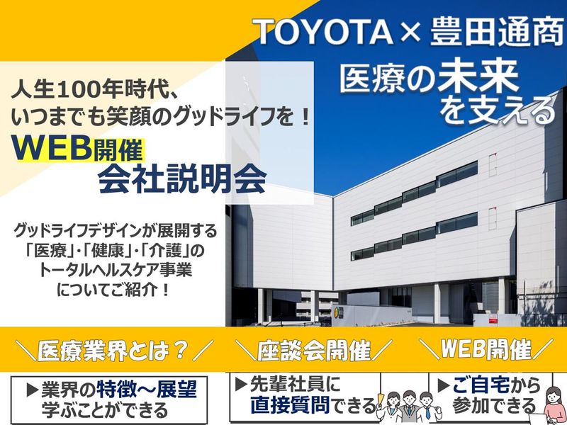 株式会社グッドライフデザイン