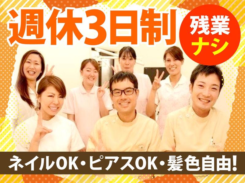 和田歯科医院の求人・転職情報