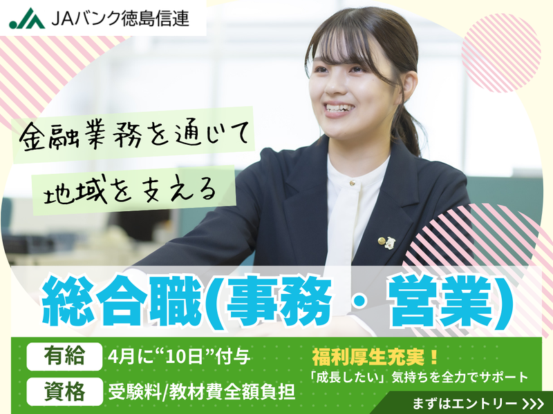徳島県信用農業協同組合連合会