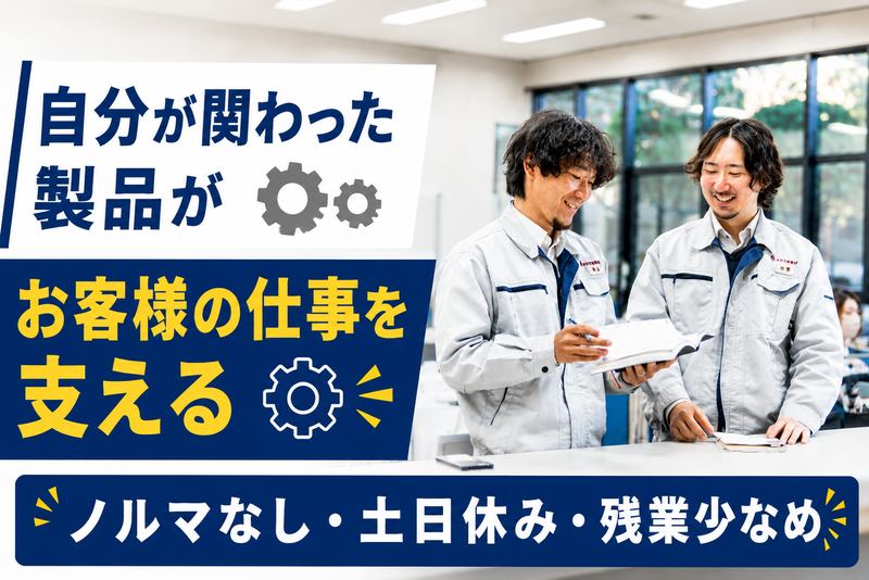 オカタ産業株式会社の求人・転職情報