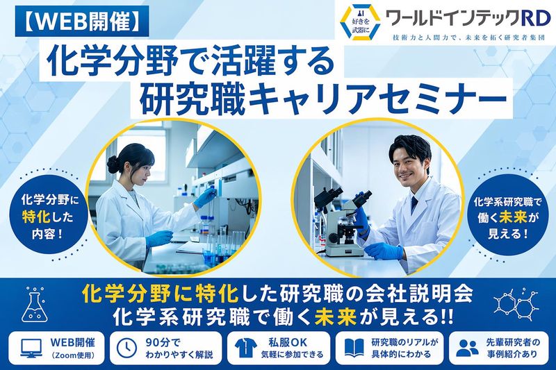 株式会社ワールドインテック