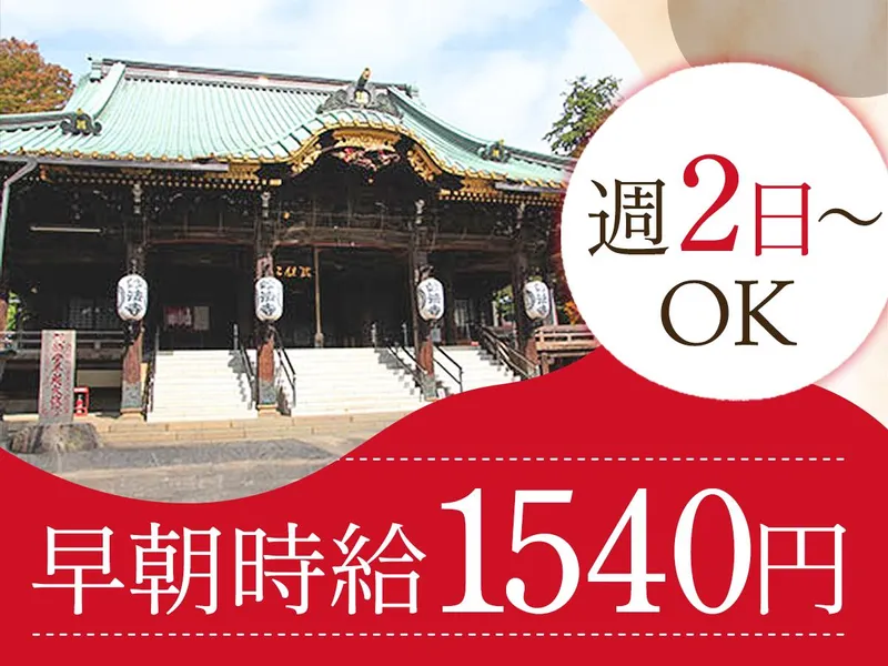 堀之内 妙法寺のアルバイト・バイト求人情報-02