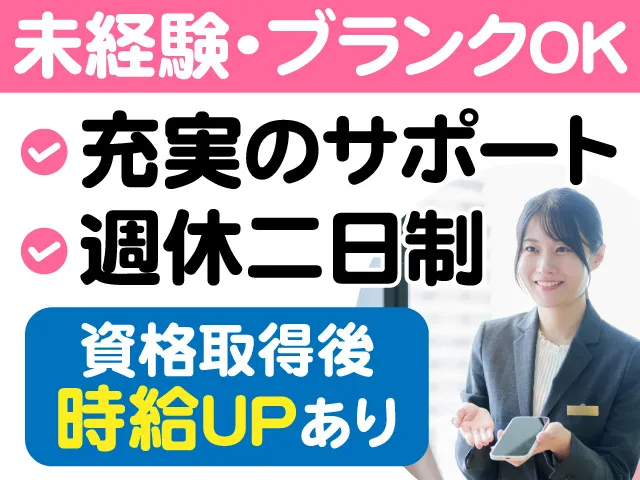 とうざい株式会社のアルバイト・バイト求人情報