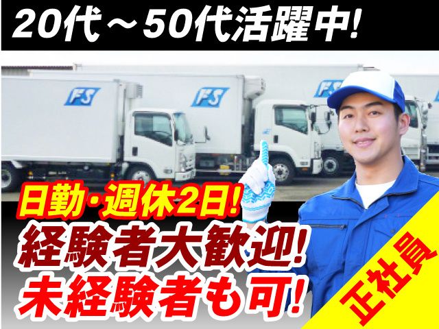 福島青果運輸倉庫 株式会社の求人・転職情報