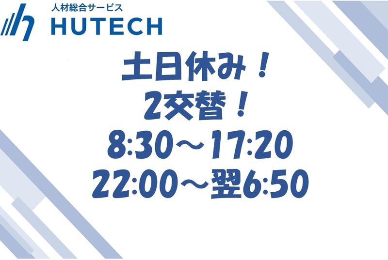 株式会社ヒューテックのアルバイト・バイト求人情報-11