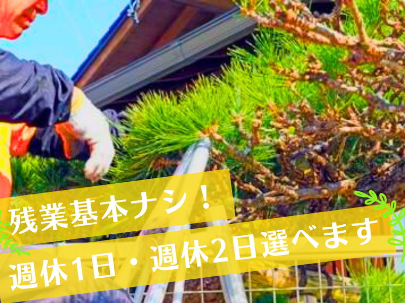株式会社音柳園の求人・転職情報