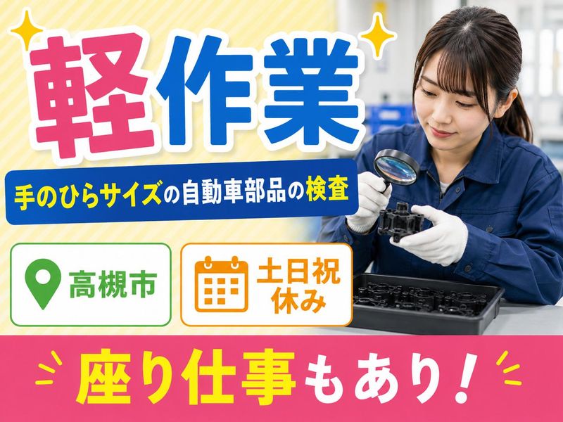 株式会社ジョブクリエイト　高槻オフィスの求人・転職情報