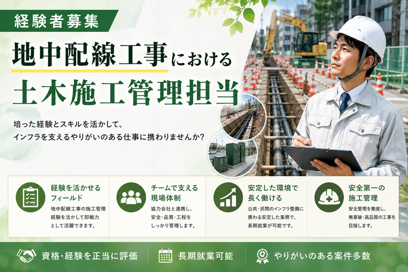 台東区　地中配線工事　事務所のアルバイト・バイト求人情報-34