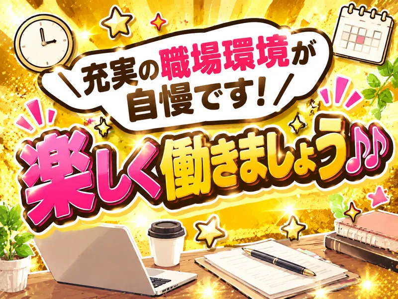 株式会社COCO STAFFのアルバイト・バイト求人情報-13