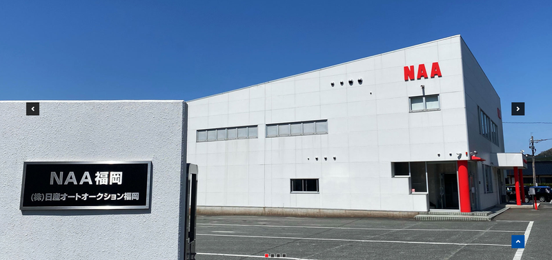 株式会社日産オートオークション福岡の求人・転職情報
