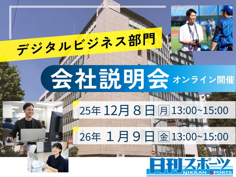 株式会社日刊スポーツＮＥＷＳ