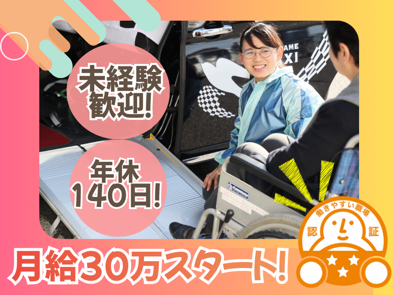 株式会社あんしんネット21-0023の求人・転職情報