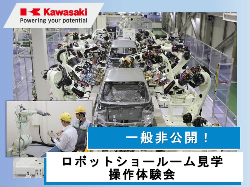 カワサキロボットサービス株式会社