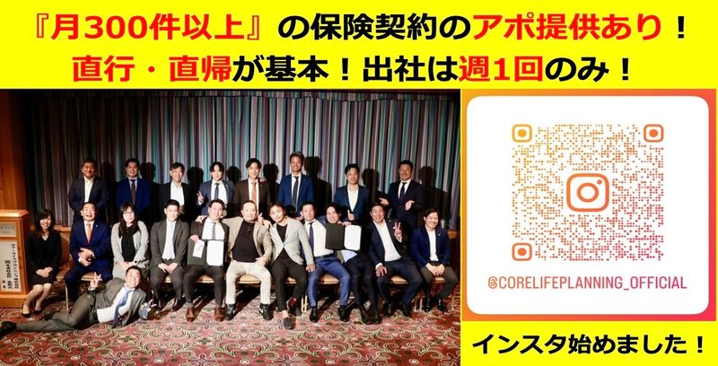 コア・ライフプランニング株式会社の求人・転職情報