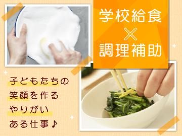 株式会社東武　大阪市立田中小学校のアルバイト・バイト求人情報-03