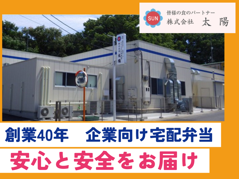 株式会社太陽の求人・転職情報