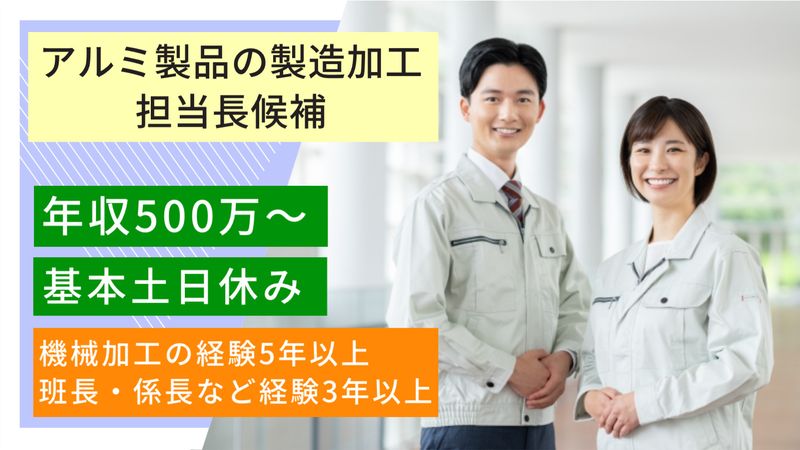 那須工業株式会社の求人・転職情報