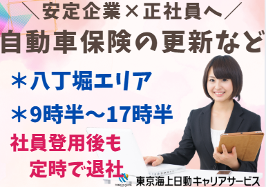 株式会社東京海上日動キャリアサービスの派遣求人情報