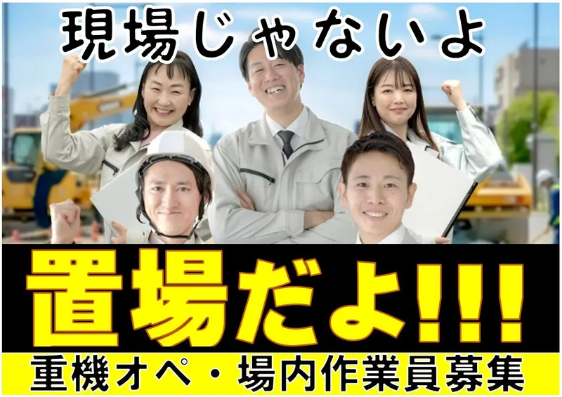 有限会社建進産業の求人・転職情報
