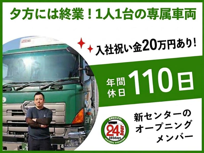 株式会社北部市場運送-0006の求人・転職情報