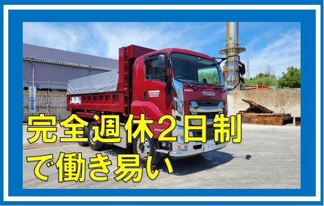 株式会社河野解体工業のアルバイト・バイト求人情報-02