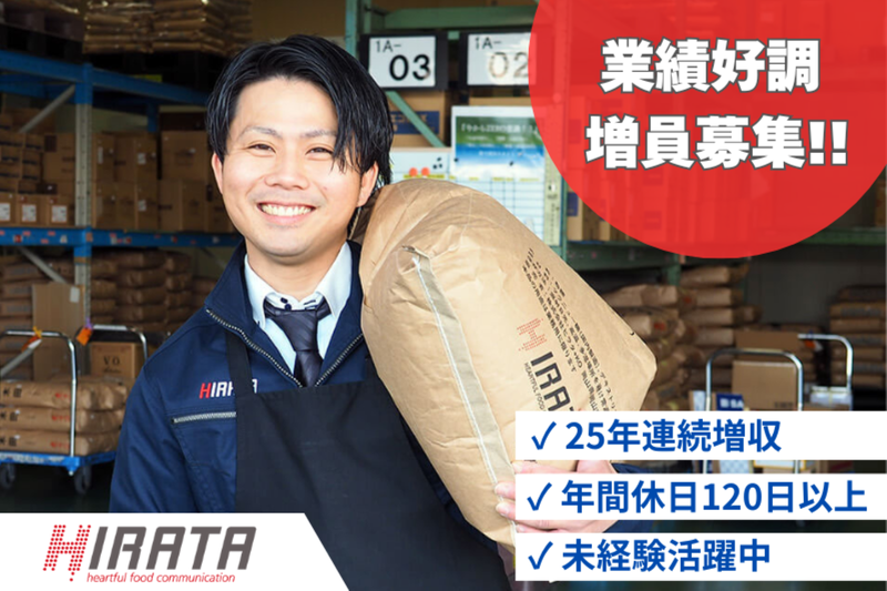 株式会社ヒラタの求人・転職情報