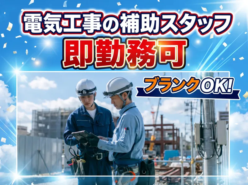㈱東和コーポレーション武蔵小杉(営)　鷺沼のアルバイト・バイト求人情報