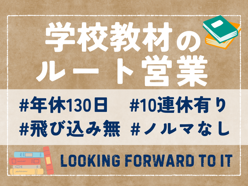 有限会社サクラ教材の求人・転職情報