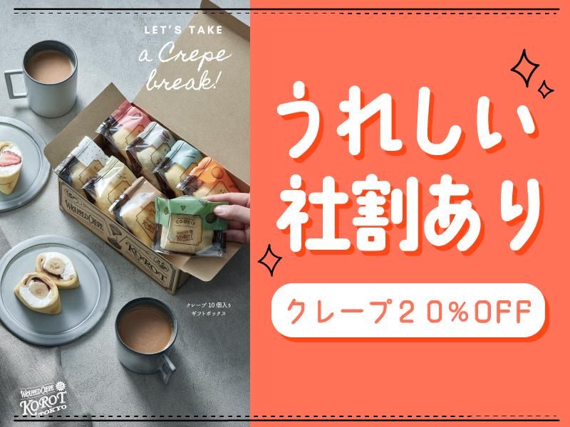 Korot(コロット)　有楽町メトロ店のアルバイト・バイト求人情報-02