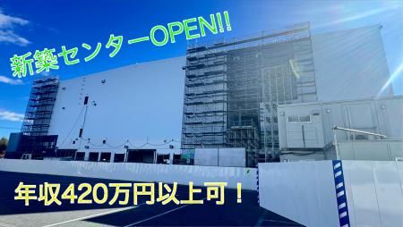 アサヒロジスティクス　花見台共配センターの求人情報