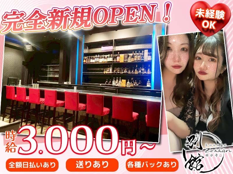 Lounge 別館のアルバイト・バイト求人情報-02