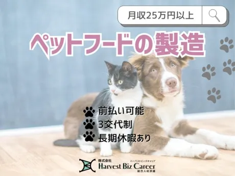 株式会社Harvest Biz Careerのアルバイト・バイト求人情報
