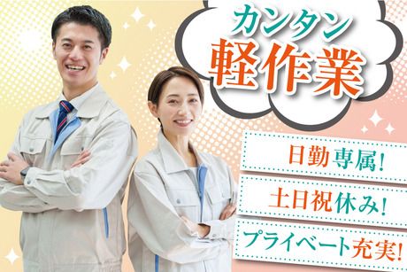 株式会社トーコー兵庫支店　派遣先:兵庫県たつの市揖保川町馬場の求人情報