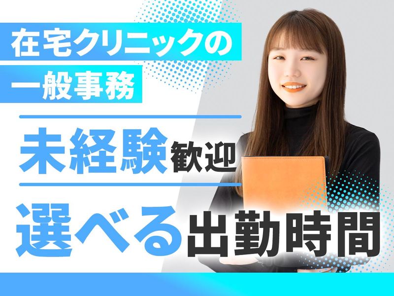 医療法人社団清康院の求人・転職情報