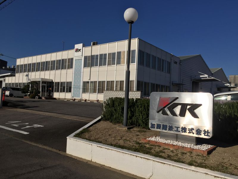 加藤謙鉄工株式会社の求人・転職情報