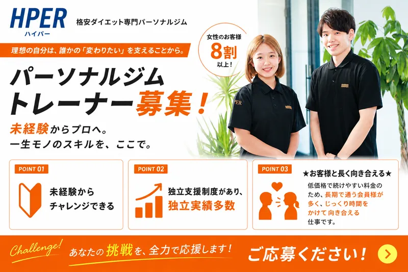 株式会社ＨＰＥＲの求人・転職情報