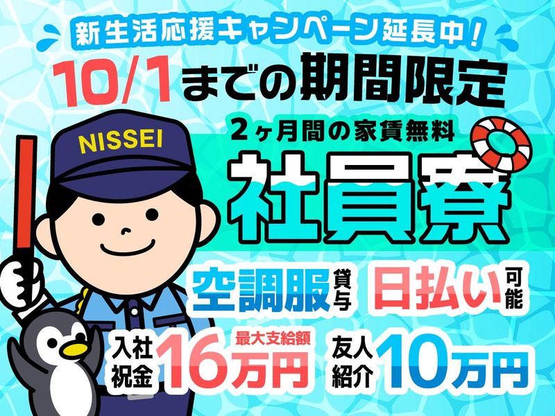 日制警備保障株式会社　本社のアルバイト・バイト求人情報-02