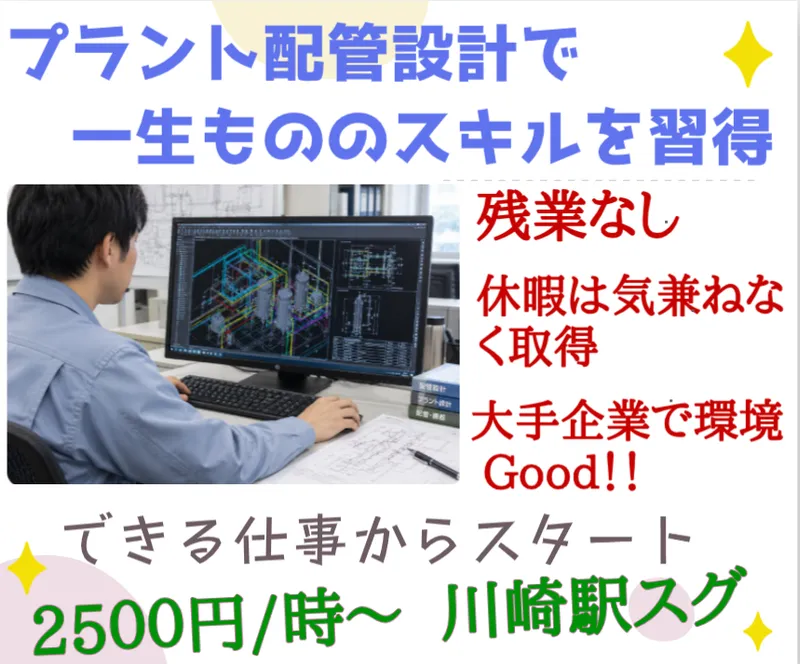 ジェイ・トレイ(川崎)のアルバイト・バイト求人情報