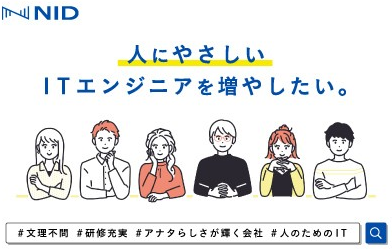 株式会社エヌアイデイ