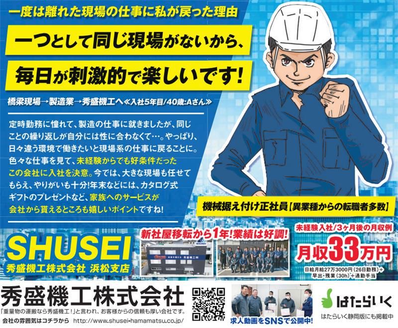 秀盛機工株式会社 浜松支店のアルバイト・バイト求人情報-02