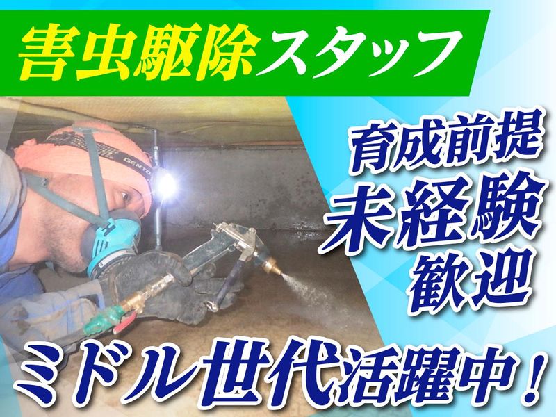 京葉消毒株式会社の求人・転職情報