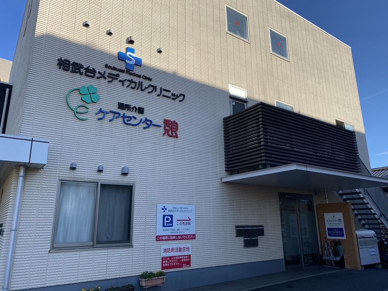 有限会社健康医学開発センター(ケアセンター憩)のアルバイト・バイト求人情報-05