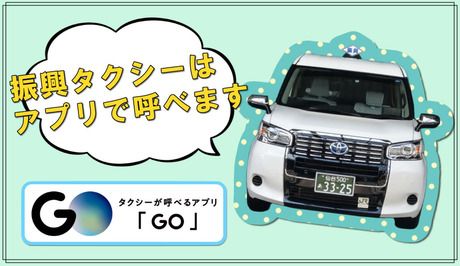 有限会社振興タクシー【多賀城営業所】