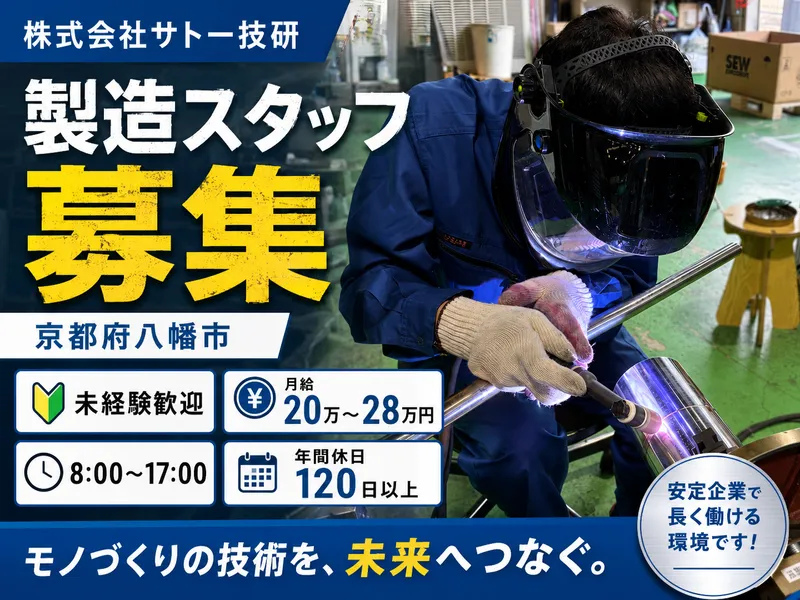 株式会社サトー技研の求人・転職情報